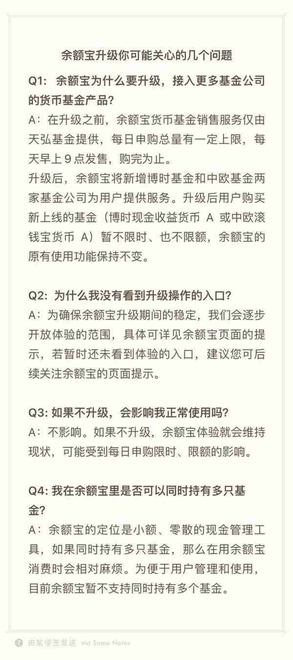 最前线丨余额宝升级接入两只新基金，天弘基金一家独大时代过去了