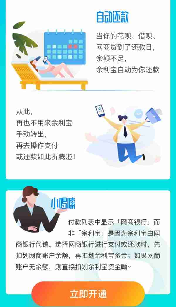 余利宝资金使用不用再搬运了，但是你必须先开通网商银行