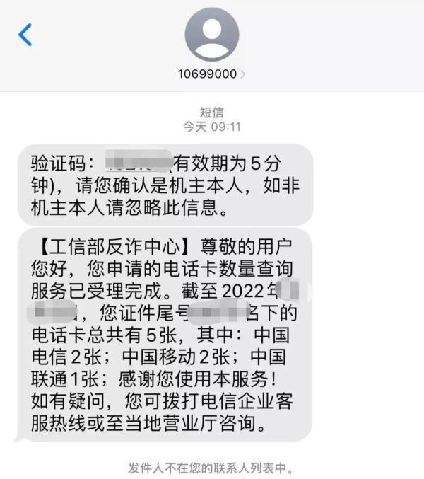 你的身份可能被冒用了！警方提醒：赶紧自查