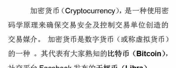 很火的“加密货币”--“Cryptocurrency”