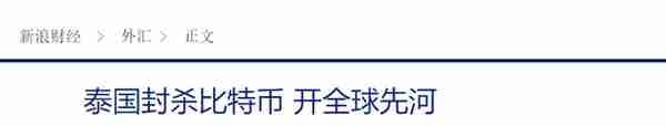 官方下场、全民炒币，泰国为何沦为加密赌场？「潮流科技03」