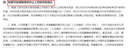 *ST飞马巨亏123亿，一年亏了市值7倍多 股价却涨停了