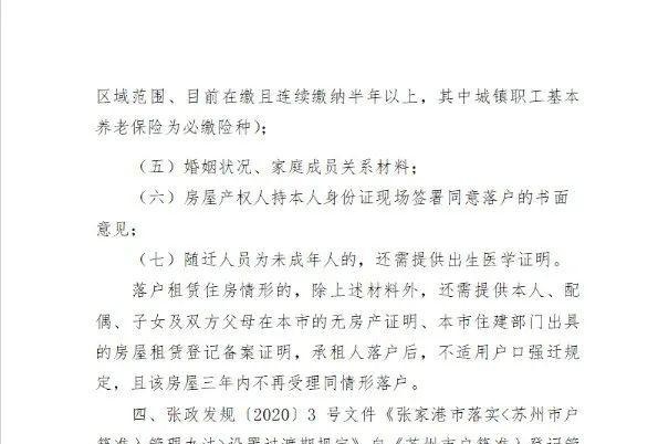 苏州落户新政来了！只执行3年！房迁租房都可落户！门槛又降低！