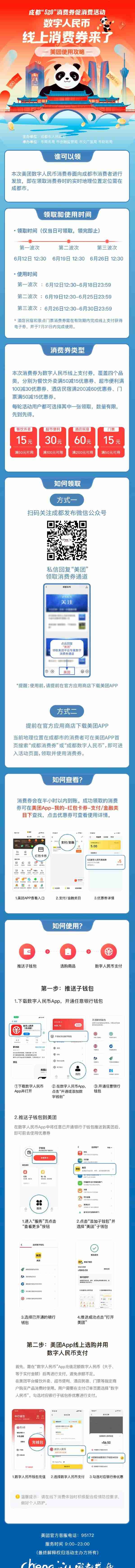 成都数字人民币线上消费券最全“领取+使用”攻略来了