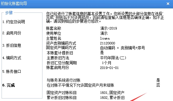 用友U8固定资产初始化设置、原始卡片录入、对账不平处理方法