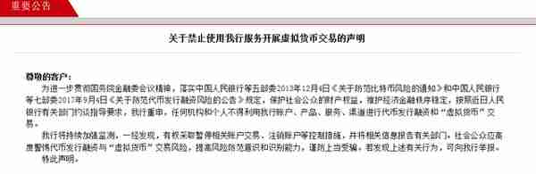 围剿虚拟货币！央行约谈5家银行和支付宝，全面排查封禁相关账户