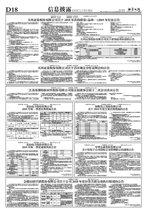 会稽山绍兴酒股份有限公司关于公司2018年度日常关联交易执行情况的公告