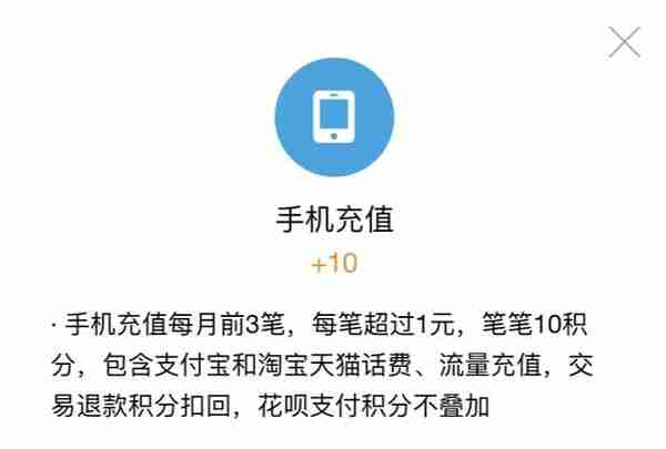 支付宝蚂蚁会员做任务赚积分细则介绍