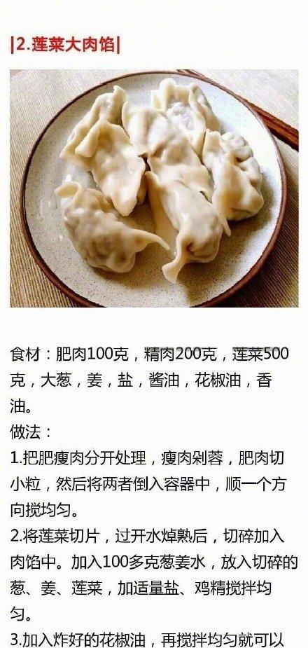 9种厨师调饺子馅的秘方，看看有没有你喜欢的