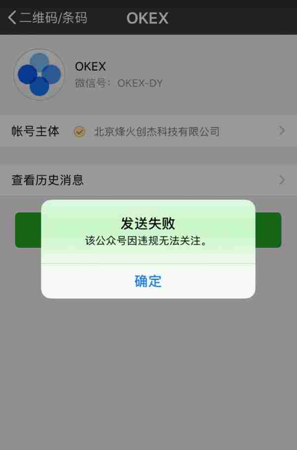 OKEx公众号违规被封，交易所用户因恶意制造爆仓账号遭冻结