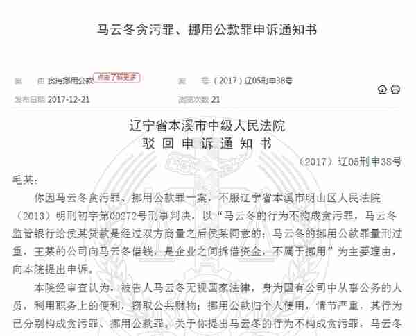 贪污、挪用公款、信用卡诈骗！又有两位银行人被终身禁业