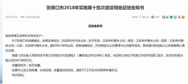 9月张家口再征地，共计100亩，涉及这些村