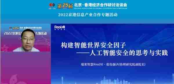 第二十五届京港洽谈会 “2022京港信息产业合作专题活动”成功举办