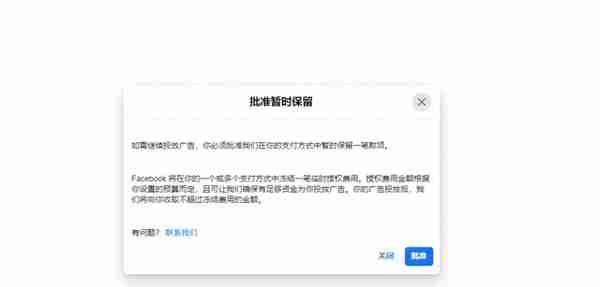 细解3种类型的Facebook广告账户、申请过程&注意事项