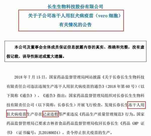 2.5万股东踩雷！长生生物狂犬病疫苗生产记录造假，股价封死跌停