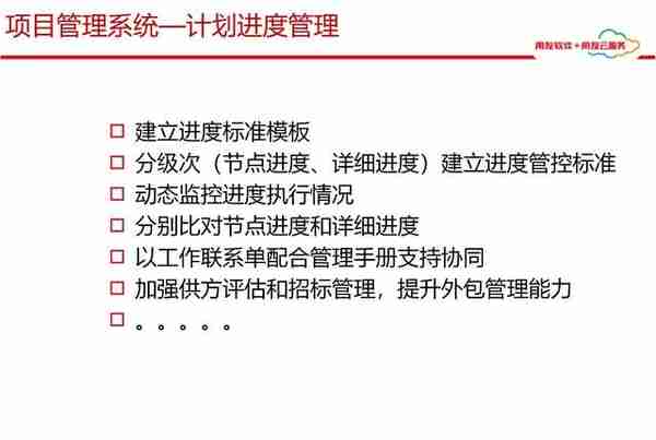 用友项目总监分享：65页用友项目管理解决方案，实操项目管理方案