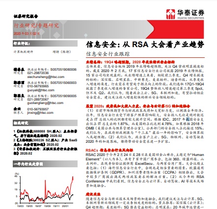 信息安全行业跟踪：从RSA大会看产业趋势（可下载）