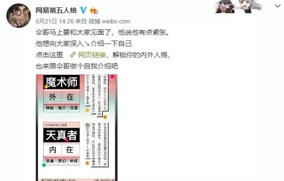 网易云音乐人格测试H5又刷屏！专访幕后M2团队和第五人格