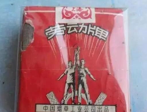 这几种香烟，抽过的人孩子都快结婚了吧