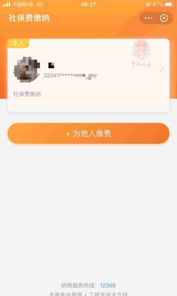 「宝藏APP」@灵活就业人员，“手把手”教你如何通过手机APP参保登记、缴费