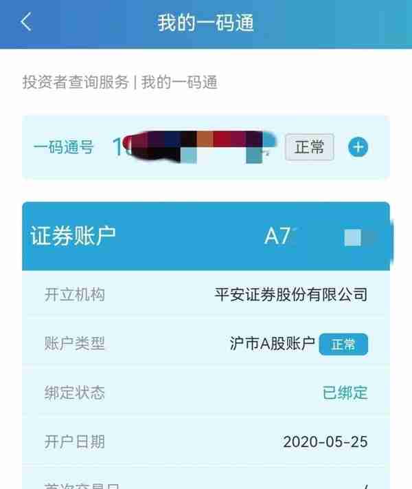 查询个人名下，所有公募基金账户和股票账户详细的持仓状态！！！