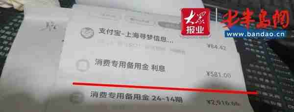 潍坊市民被办平安银行备用金并分期，7万额度扣完才知情