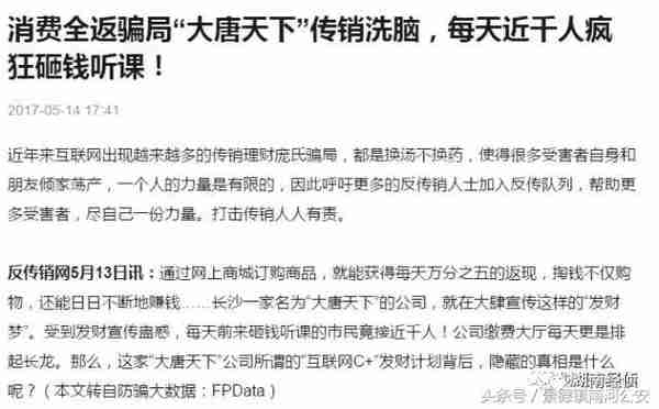 公安经侦提醒：这些都是传销（附名单），沾上就血本无归！