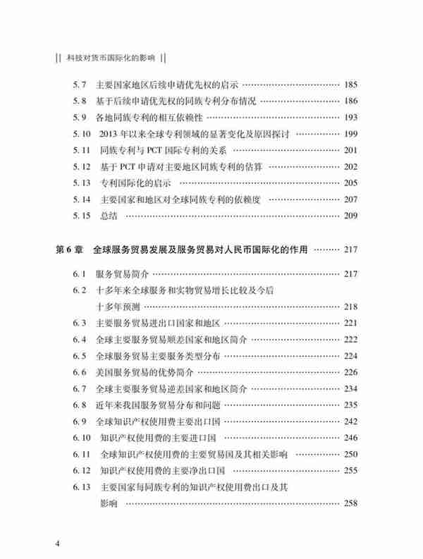 科技对货币国际化的影响