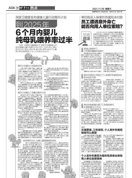 华商说法 单位购买人身意外伤害险未付款 员工遭遇意外身亡能否向用人单位索赔？