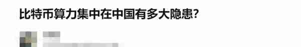 风暴眼 | 央行等十部委出手，比特币大跌8%，“币圈9·4”再现？