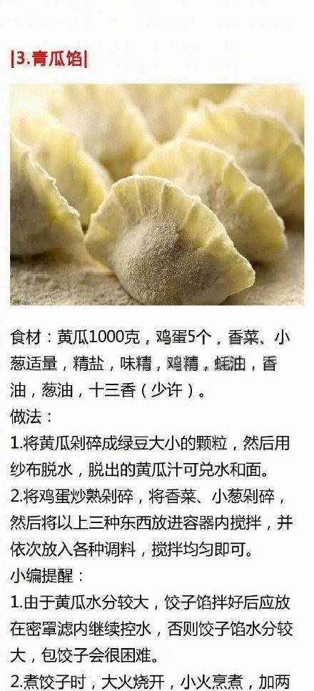 9种厨师调饺子馅的秘方，看看有没有你喜欢的