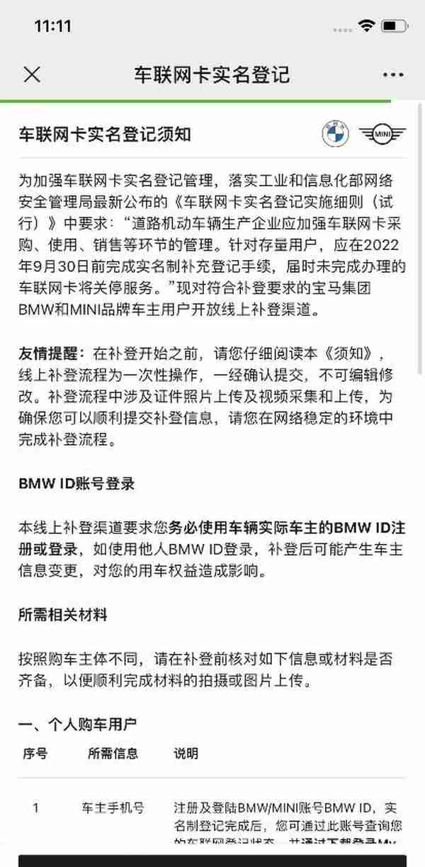 您的车联网卡实名认证了吗？