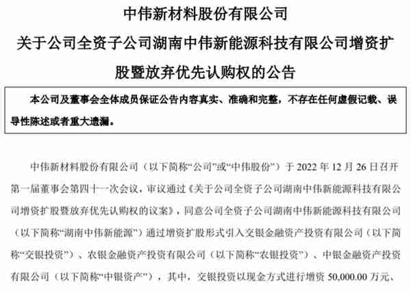 湖南，刚刚冲出一个独角兽：中伟新能源估值100亿