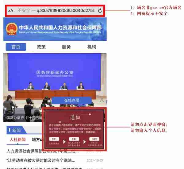 成都人社局提醒：谨防利用社保进行的骗局