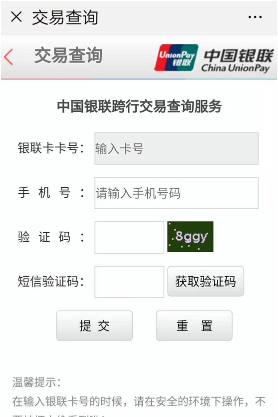 POS机的跳码你知道吗？盗刷了会很严重哦！