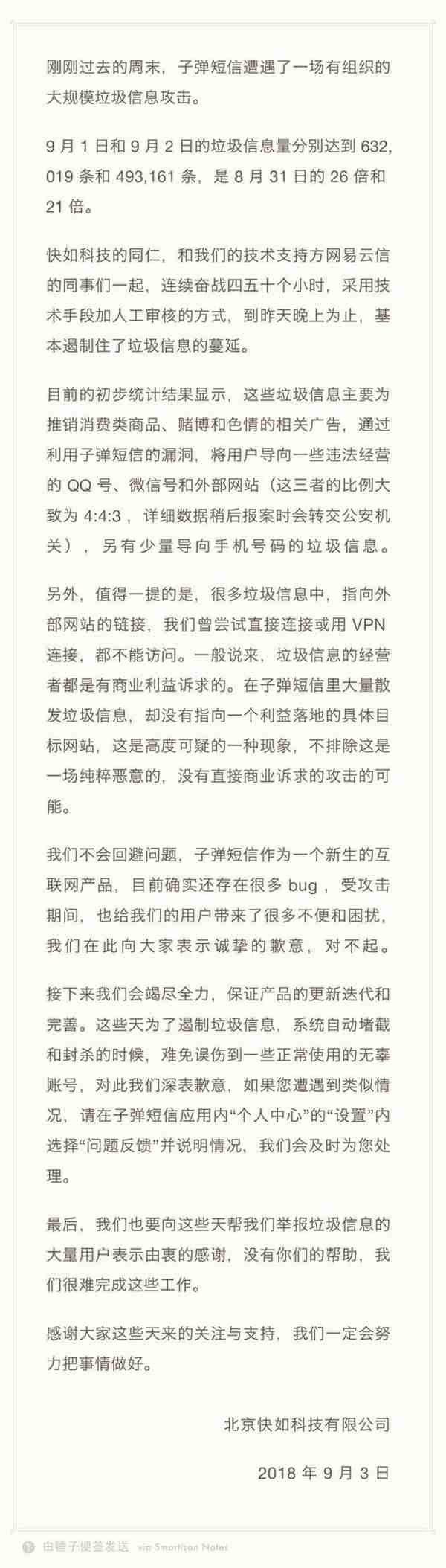 子弹短信遭受大规模攻击！罗永浩：别把我惹火了