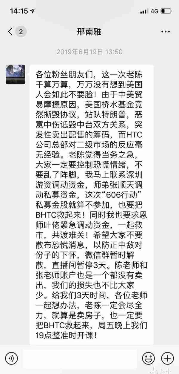 揭秘虚拟货币投资骗局：先教你炒股一个月，再骗走你全仓资金