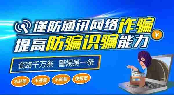 警惕诈骗新套路—网友教你贷款购买虚拟币充值“投资”