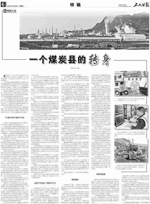 《工人日报》整版刊发特稿丨贵州桐梓：一个煤炭县的转身