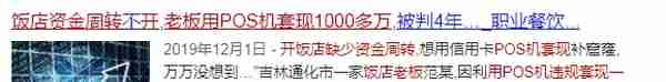 注意就算信用卡套现对银行来说是块肥肉，也别去触碰这十条红线