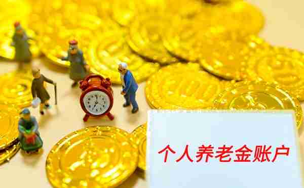 最新养老金数据公布：平均5000多，而农民工却只有200多！