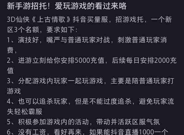 我在游戏里做“托”，陪老板玩一周，他只充了68元