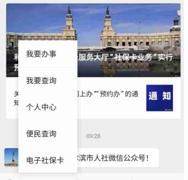 @哈尔滨市民，哈尔滨人社这些事，可以这样办