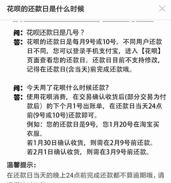 关于花呗看这一篇就够了——花呗四小技巧和八大权益