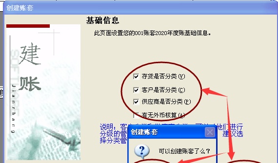 用友T3财务软件学习之建立账套