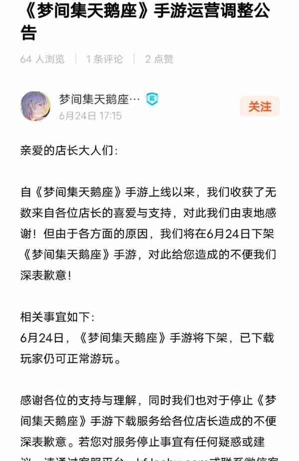 游戏突然停服删数据？不要真把玩家当“韭菜”