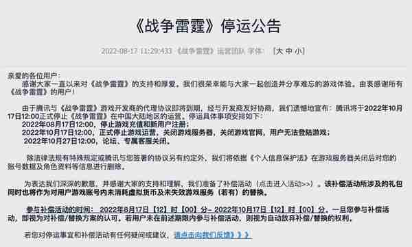 腾讯又一款游戏宣布停运！战争雷霆国服将于10月17日停止运营