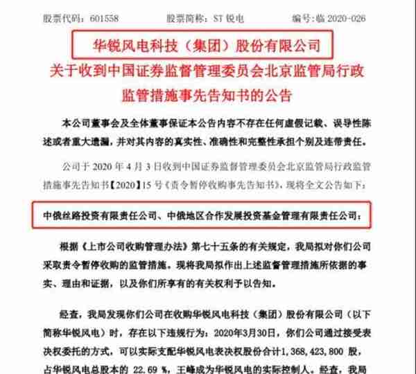 监管出手！“风电第一股”华锐风电退市危机更近了