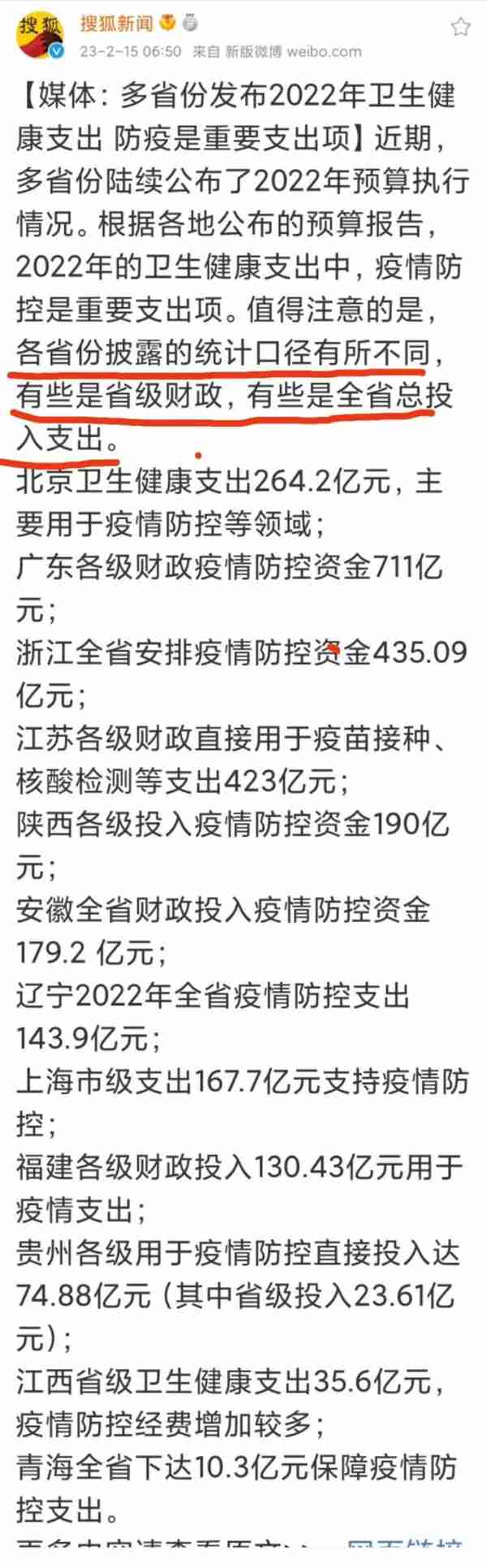 医保个人账户缩水和惊人的防疫支出有关系吗？