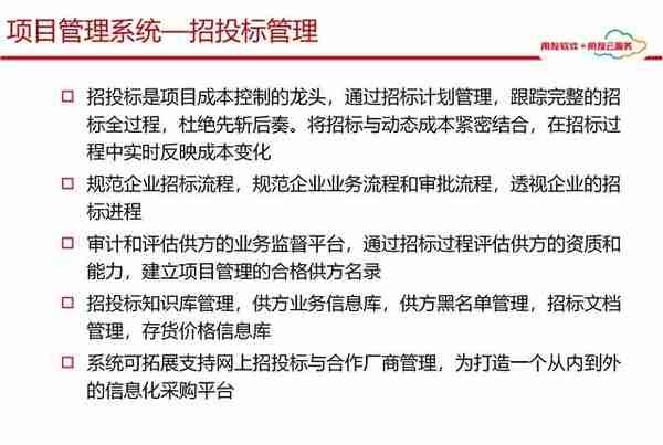 用友项目总监分享：65页用友项目管理解决方案，实操项目管理方案